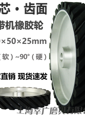 砂带机橡胶轮铝芯砂带套轮300*50*25mm 软45度-80度90硬
