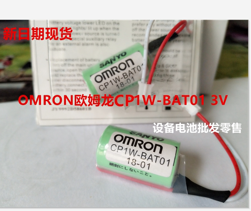 全新OMRON欧姆龙 CP1W-BAT01CR14250SE-R 3V CP1H CP1L锂电池