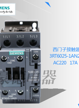 原装正品SIEMENS西门子交流220V接触器3RT6025-1AN20 AC220V 17A
