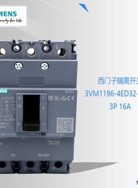 原装正品SIEMENS/西门子隔离开关3VM1196-4ED32-0AA0 3P 16A现货