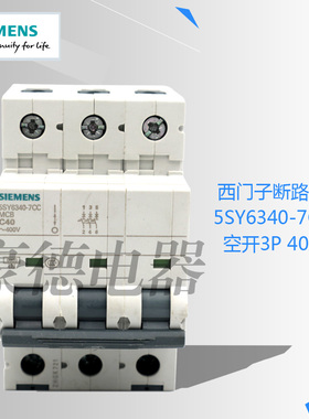 原装正品SIEMENS西门子漏电空开开关断路器5SY6340-7CC空开3P 40A