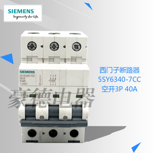 原装 7CC空开3P SIEMENS西门子漏电空开开关断路器5SY6340 正品 40A