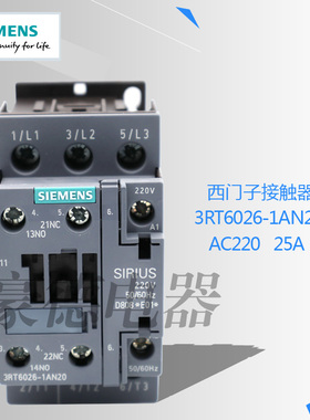 SIEMENS/西门子接触器3RT6026-1AN20 AC220V 25A 原装正品