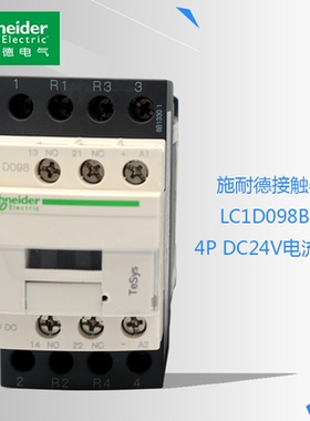 原装正品施耐德直流接触器LC1D098BD 4P DC24V电流9A 库存促销