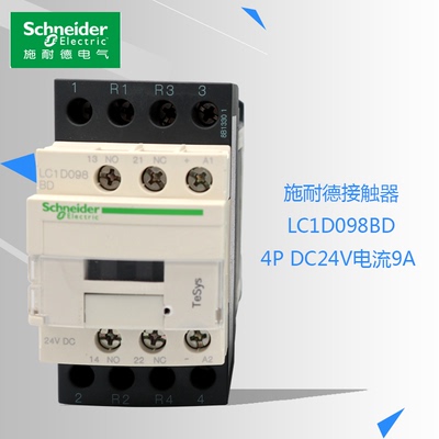 接触器LC1D098BD施耐德DC24V9A