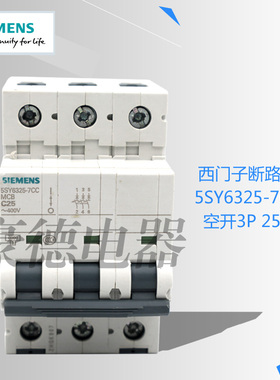原装正品SIEMENS西门子漏电空开开关断路器5SY6325-7CC空开3P 25A