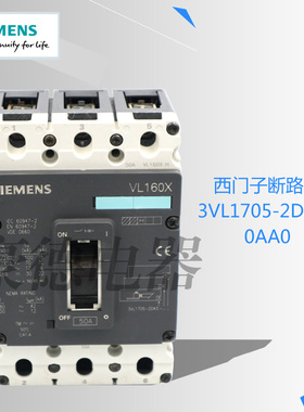 原装SIEMENS/西门子塑壳漏电开关保护断路器3VL1705-2DA33-0AA0