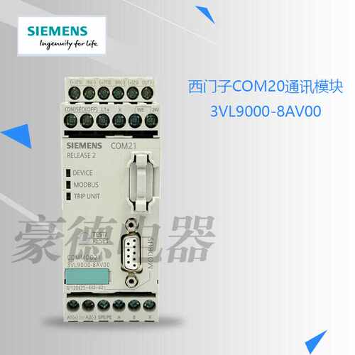 通讯模块西门子3VL9000-8AV00