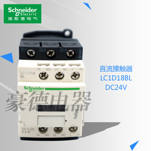 原装正品施耐德直流24V接触器LC1D18BL LC1-D18BL DC24V库存特价