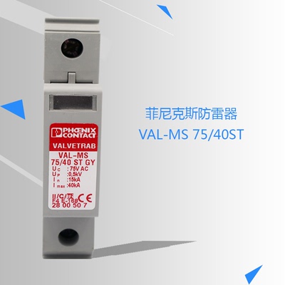 防雷器VAL-MSBE/SEGY菲尼克斯