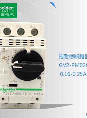 原装施耐德漏电保护断路器GV2-PM02C 0.16-0.25A/PM32C 17-23A