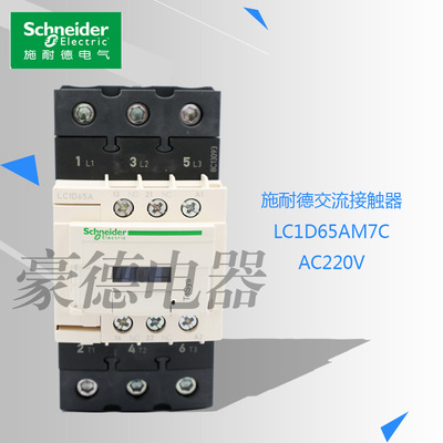 交流接触器220V施耐德LC1D65AM7C