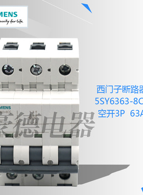 原装SIEMENS西门子小型漏电保护空开开关断路器5SY6363-8CC 3P63A