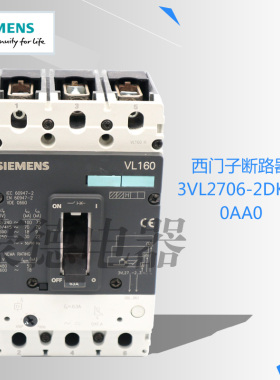 原装SIEMENS/西门子塑壳漏电开关保护断路器3VL2706-2DK33-0AA0