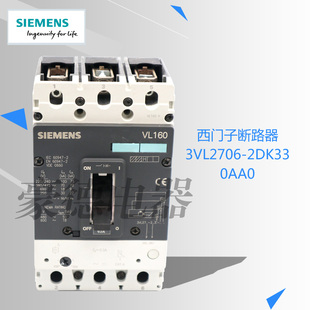 原装 2DK33 西门子塑壳漏电开关保护断路器3VL2706 SIEMENS 0AA0