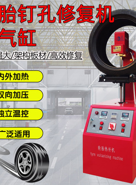 滨华豪华款轮胎修补热补硫化机钉孔钉眼点式修复真空胎快修