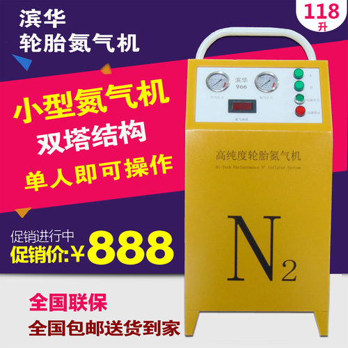 氮气机自动汽车轮胎充气机制氮机高小型放气抽真空便携充氮机滨华