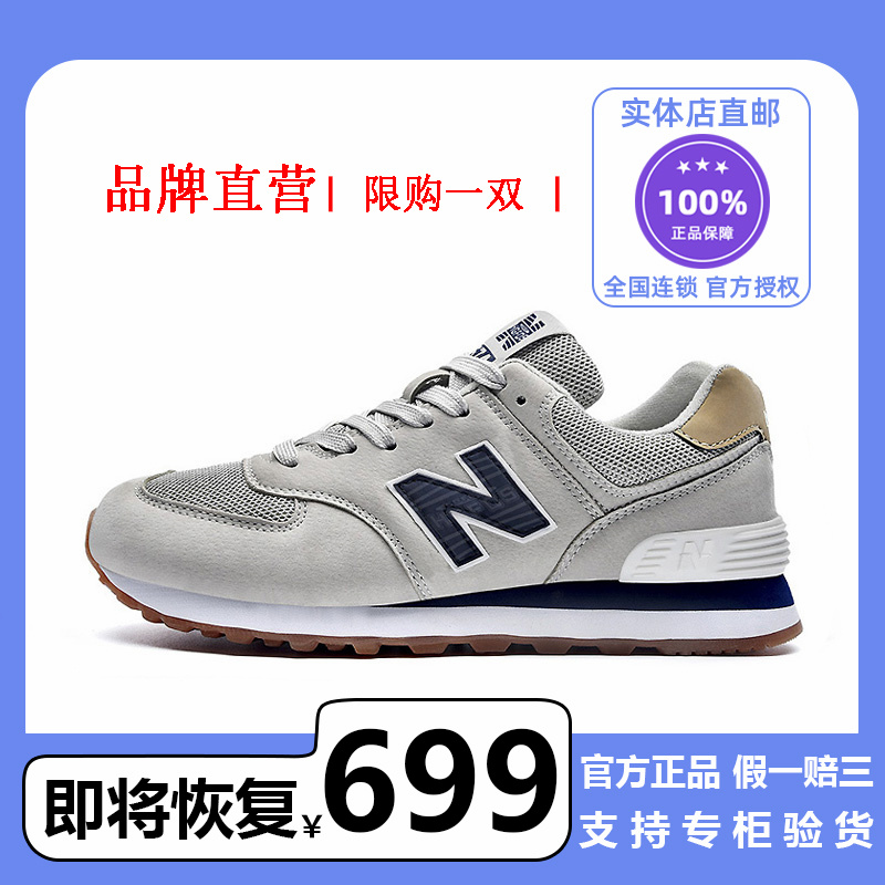 新品3折丨活动大促丨正品包邮丨574系列丨古风推荐丨经典再现