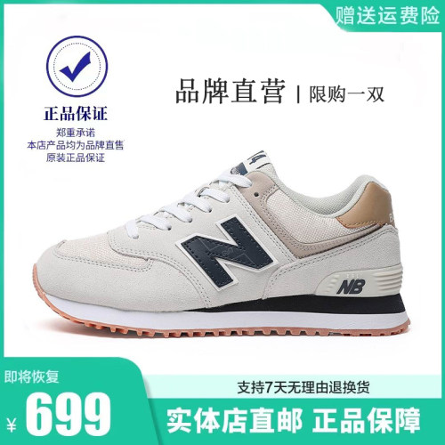 正品包邮丨品牌折扣丨574