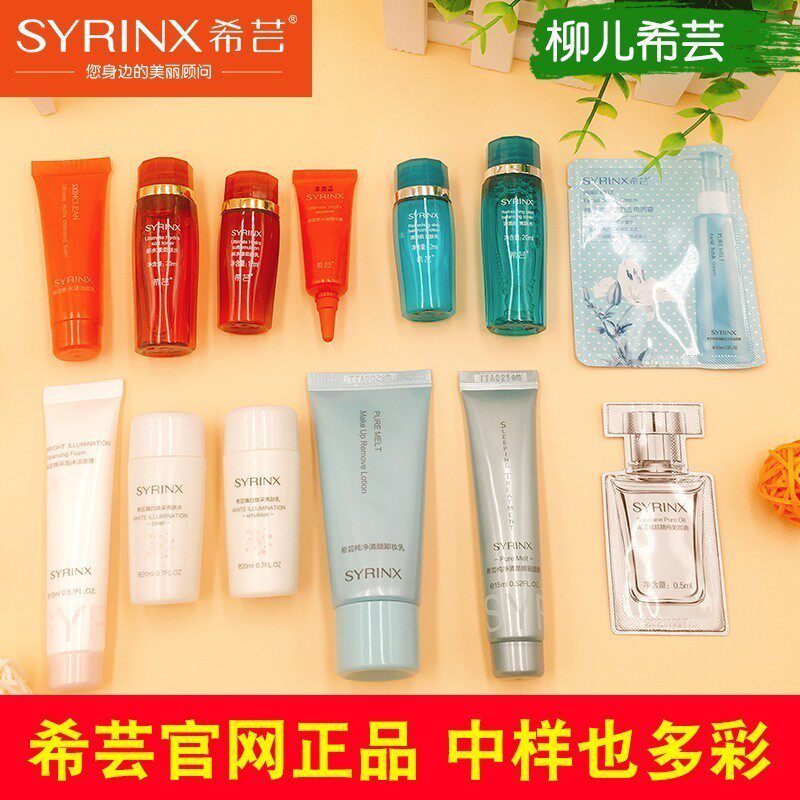 希芸中小样试用装芸希店化妆品套装正品 专柜小样西云护肤品