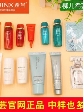 芸希正品专柜小样试用装