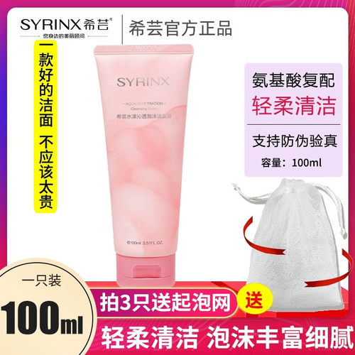 希芸洗面奶女官方正品