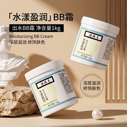 出水dd霜遮瑕妆前乳液粉底oem