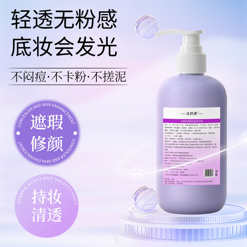 隔离霜妆前乳液女保湿打底遮瑕提亮肤色水润收缩毛孔夏学生男OEM