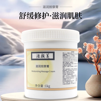 滋润按摩膏面部深层清洁毛孔堵塞净化肌肤美容院水润紧致男女学生