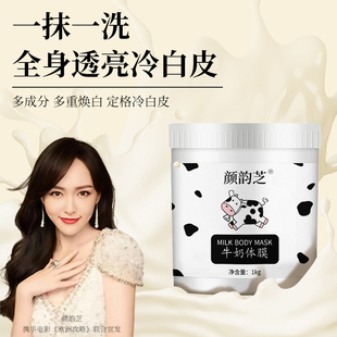 女学生面霜化妆品 洁颜美全身牛奶体膜烟酰胺滋润亮肤夏季 oem