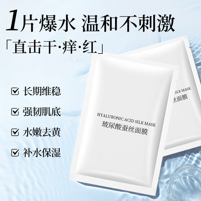 洁颜美玻尿酸蚕丝面膜补水保湿润肤男女学生面部锁水提亮精华OEM