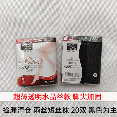 20双雨丝超薄夏季女透明短丝袜