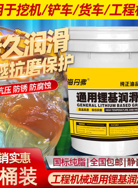 中海丹弗黄油通用锂基润滑脂工程机械挖机铲车半挂车保养打黄油