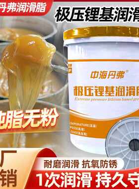 黄油润滑脂中海丹弗纯油无粉