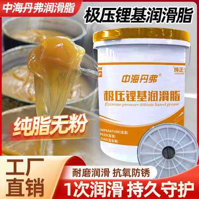 黄油润滑脂中海丹弗纯油无粉