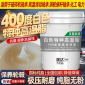 途达高品质白色特种高温脂耐400度耐低温防水耐磨轴承可用15KG