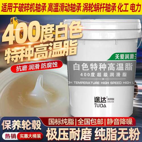 白色高温脂耐400度工业润滑油