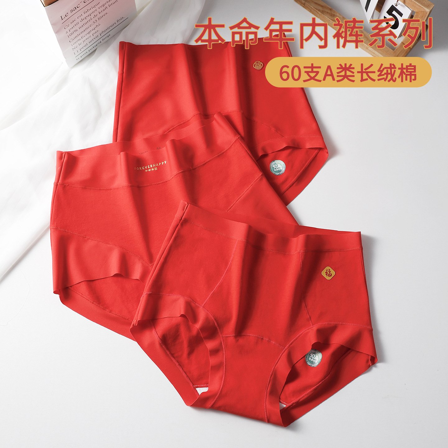 2026红色本命年女士内裤高腰收腹纯棉结婚加长档抗菌女士三角短裤