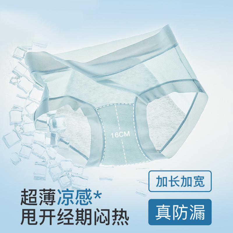 茶多酚抑菌轻薄生理内裤女透气加宽加长防漏姨妈裤冰丝凉感夏新款