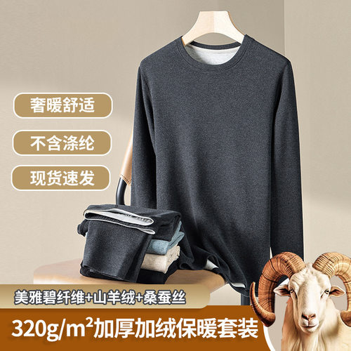长袖蚕丝羊毛内衣套装加绒加厚
