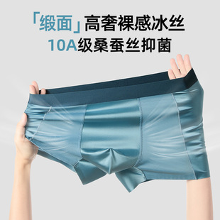 中腰10A抑菌桑蚕丝透气网孔四角平角裤 秋冬无痕冰丝男士 内裤
