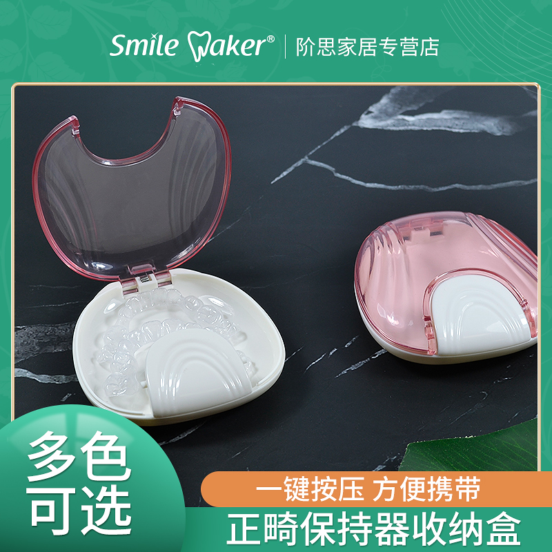 思美客牙套盒子正畸保持器矫正器收纳盒透明牙齿隐形牙套盒隐适美