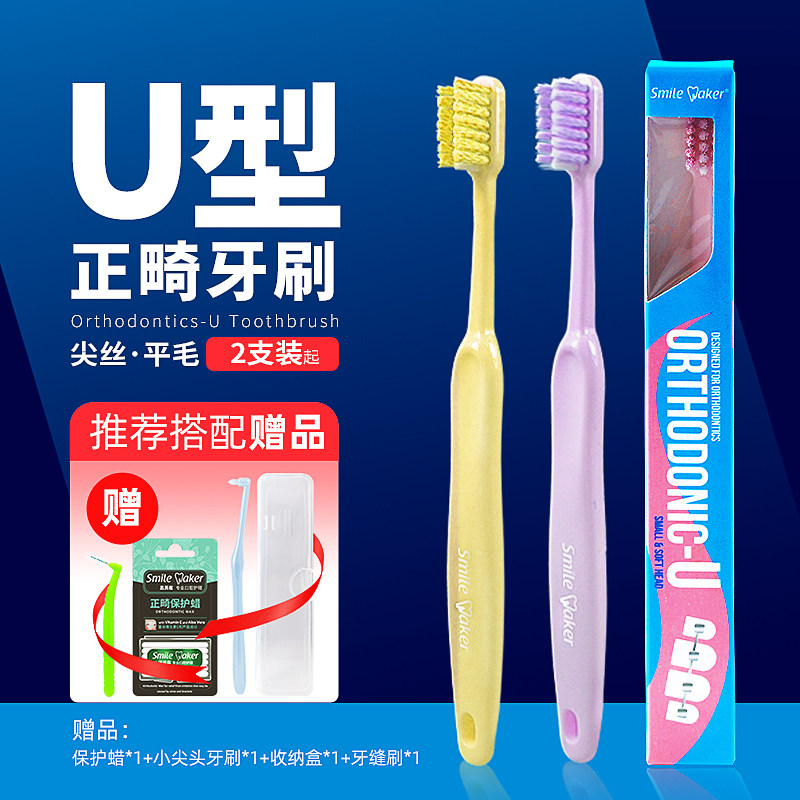 正畸牙刷矫正牙齿专用软毛戴牙套牙齿u型儿童箍牙成人带整崎v小头