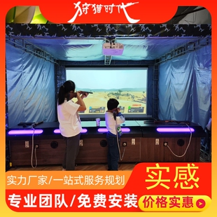 实景儿童射击游戏机大型体感射击打枪投影模拟器商场游乐园设备