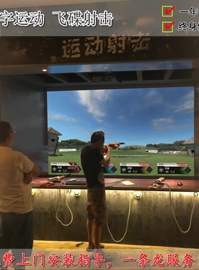 竞技飞碟射击游戏大型模拟设备