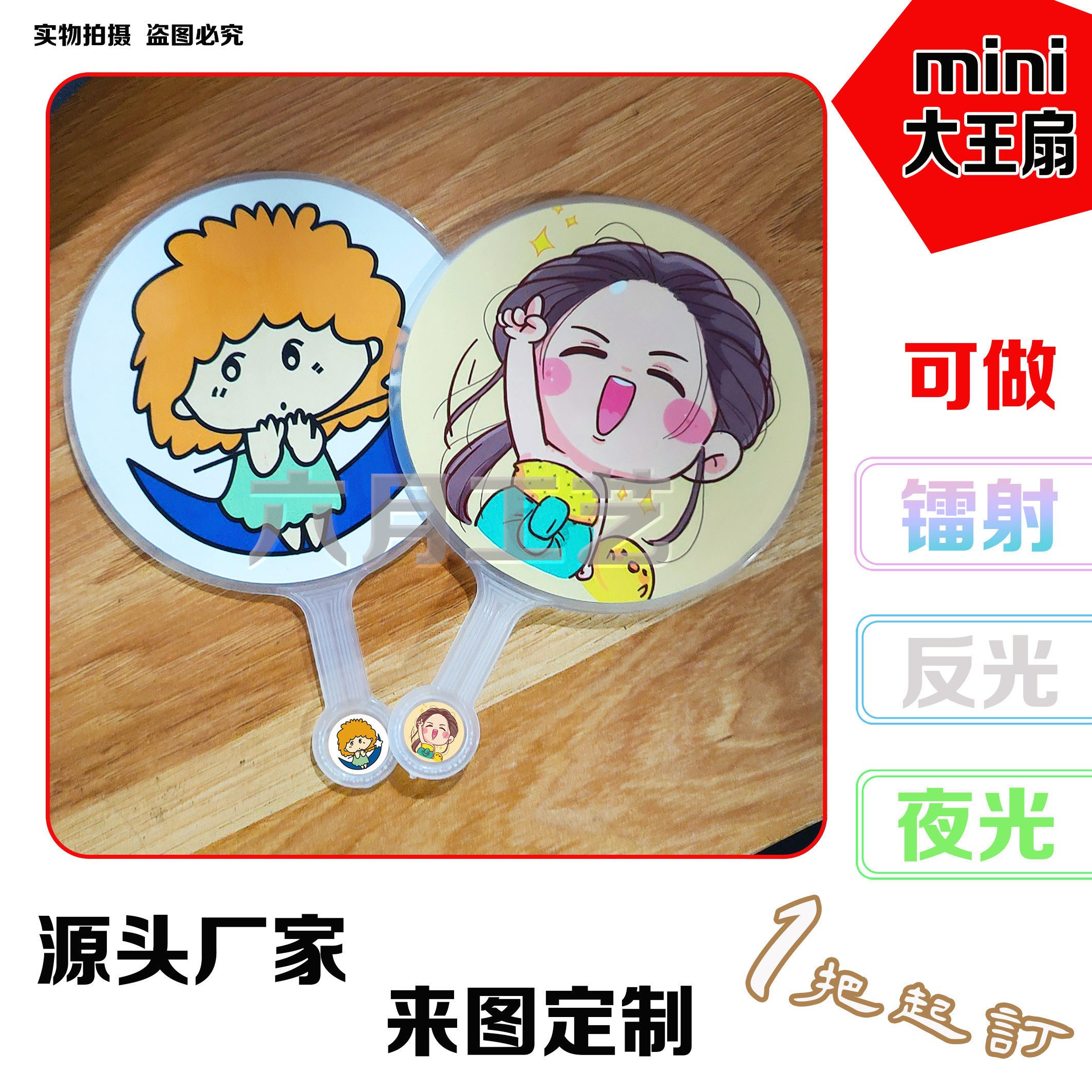 团扇小王扇六月工艺镭射反光