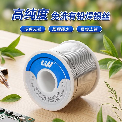 可为锡业高纯度焊锡丝有铅锡线