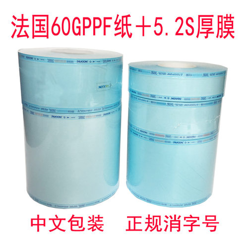 牙科灭菌袋口腔消毒塑封袋封口机纸塑包装袋牙科材料打包齿科耗材 - 封面