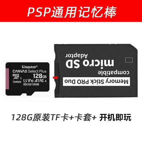 索尼PSP3000游戏卡内存卡记忆棒PSP2000存储卡32G 64G 128G配件