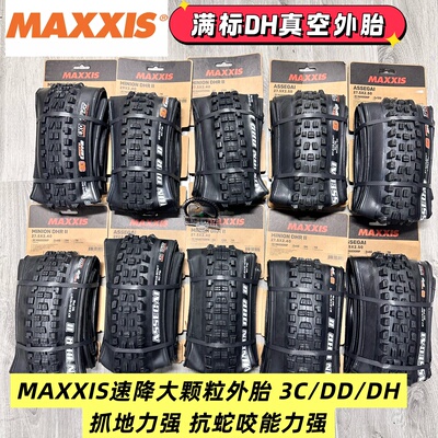 MAXXIS玛吉斯速降外胎 DHR DHF ASSEGAI山地车折叠真空外胎3C
